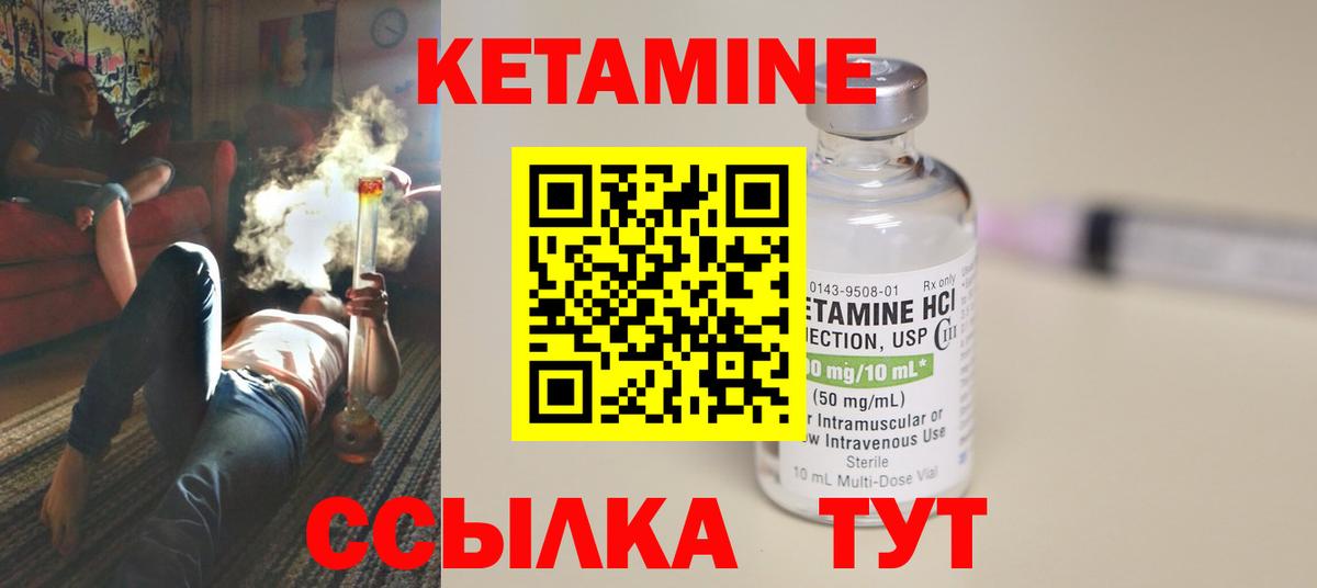 Кетамин ketamine  Вход с VPN  Чусовой 