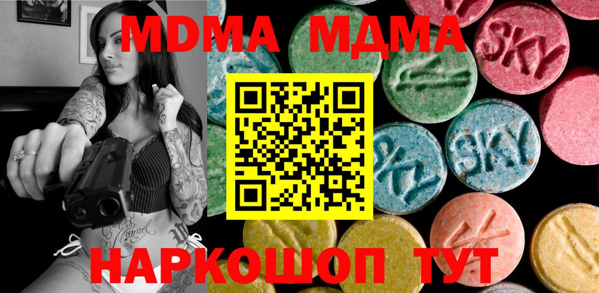 Чусовой  МДМА кристаллы  Вход с VPN  МДМА  MDMA Molly 
