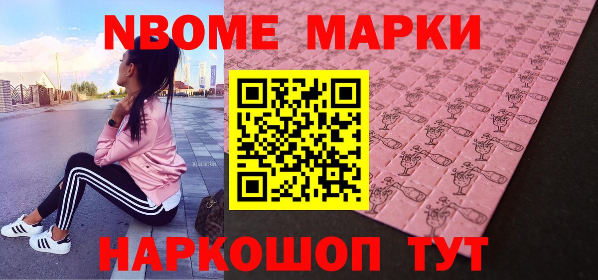 Марки N-bome 1,8мг  Вход с VPN  Чусовой 