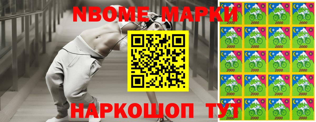 Марки NBOMe 1500мкг Чусовой
